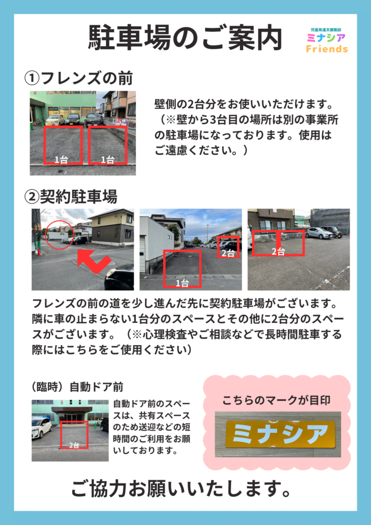 ミナシアFriends　駐車場案内